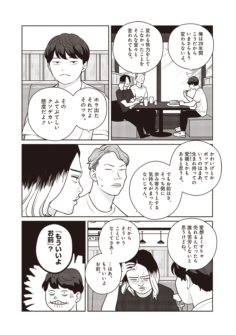 Meguru Yuusei - Chapter 1 - Page 13